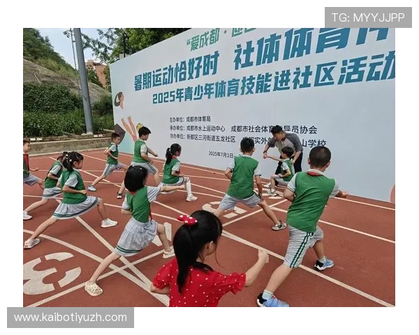 奇芒体育携手知名品牌共建青少年体育发展平台，推动全民健身新战略